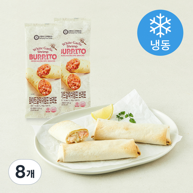 남향푸드또띠아 화이트 갈릭 쉬림프 브리또 (냉동), 125g, 8개, 1개입