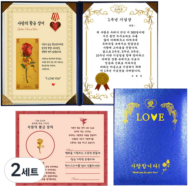 럭키심볼 사랑의 황금장미 감사장 1주년 기념상 + 전자파 스티커 + 케이스, 2세트, 블루 케이스