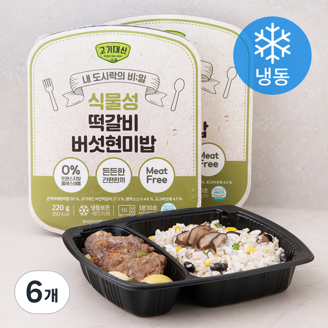 알티스트 고기대신 식물성 떡갈비 버섯현미밥 도시락 (냉동), 220g, 6개