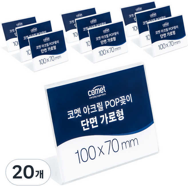 코멧 아크릴 POP꽂이 단면 가로형, 20개