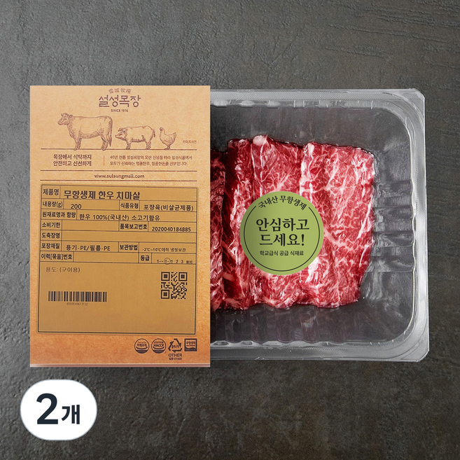 설성목장 무항생제 인증 한우 1+등급 치마살 구이용 (냉장), 200g, 2개