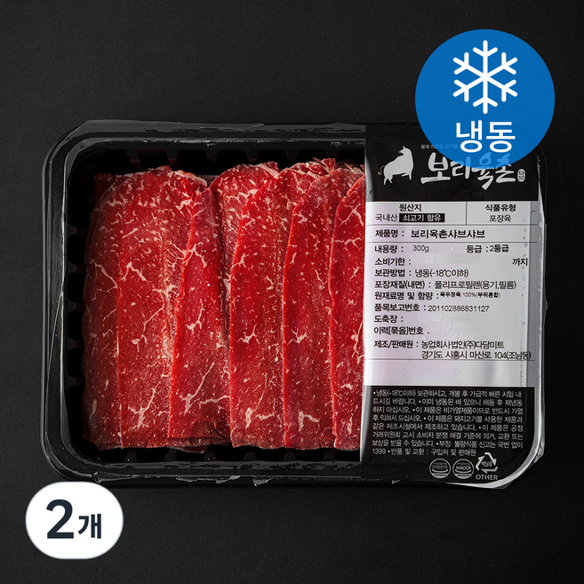 보리육촌 국내산 소고기 정육 2등급 샤브샤브용 (냉동), 2개, 300g