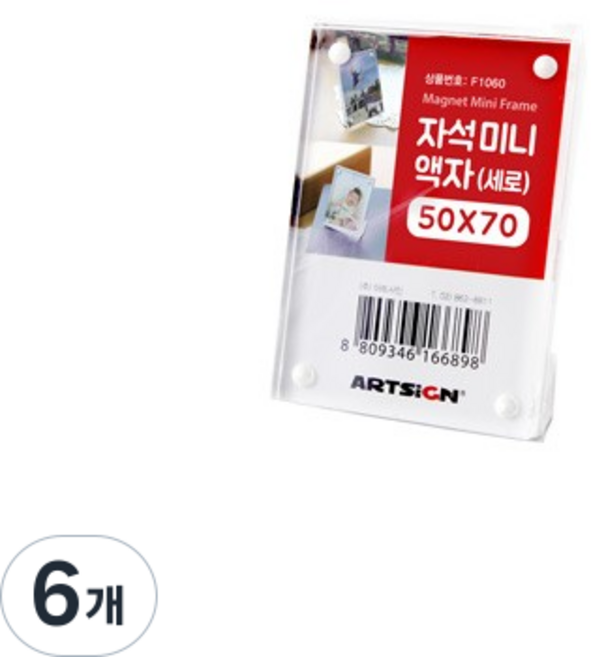 아트사인 자석 미니 세로 액자, 6개, 투명