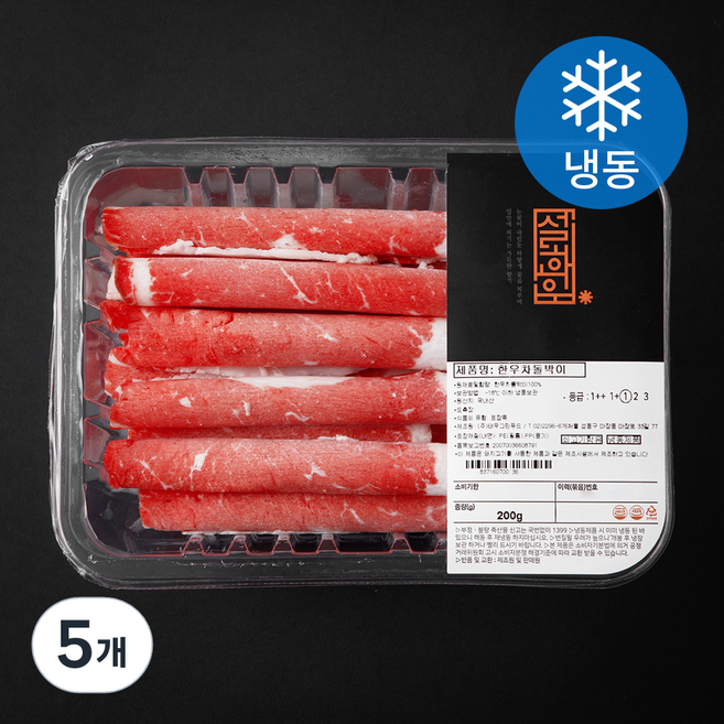 설화우 한우 차돌박이 1등급 (냉동), 200g, 5개