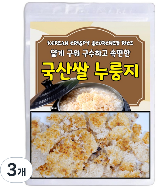 국산쌀로 얇게 구워 구수하고 속편한 누룽지, 500g, 3개