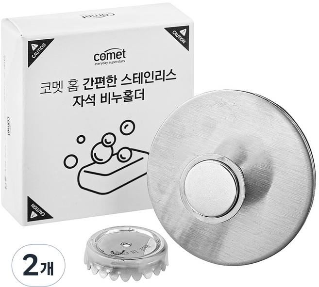 코멧 간편한 스테인리스 자석 비누홀더, 2개