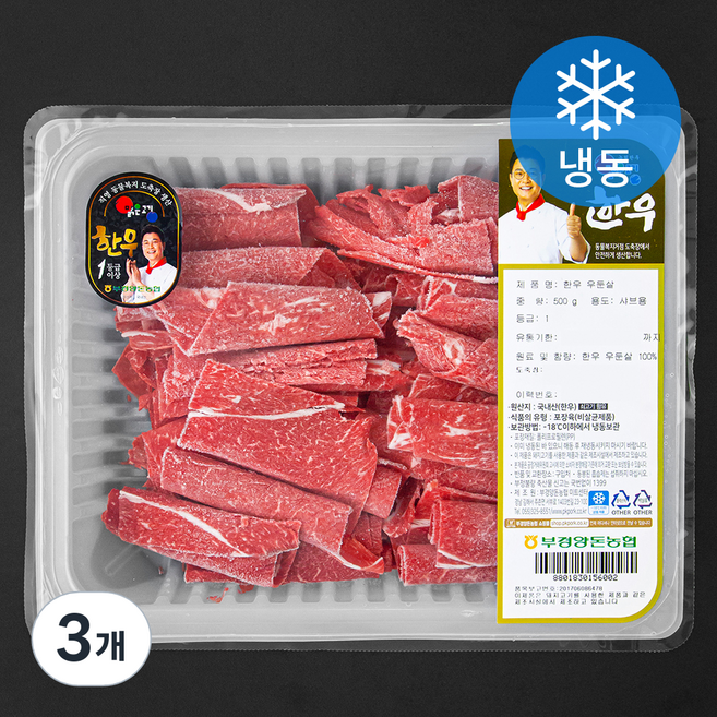 맑은고기한우 1등급 우둔 샤브샤브용 (냉동), 500g, 3개