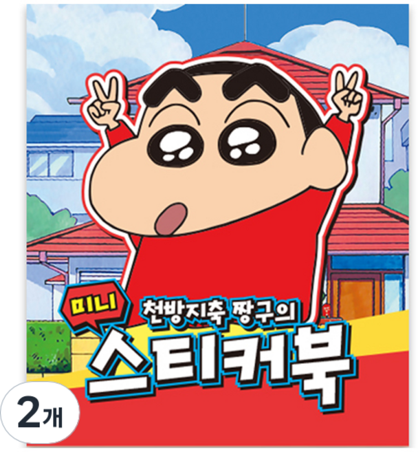 짱구 미니 스티커북, 데이터임, 2개