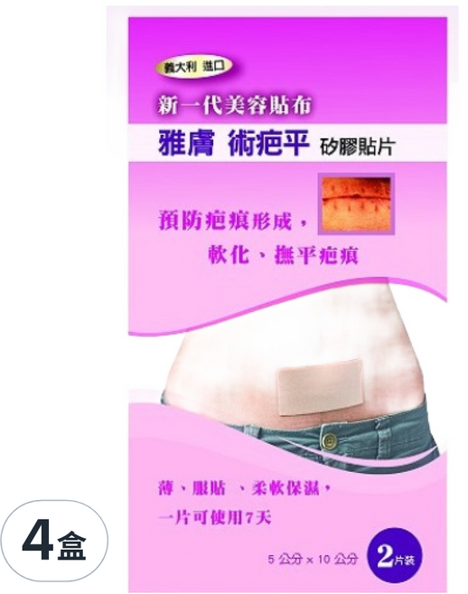 術疤平 黏性矽膠貼片 未滅菌, 8片