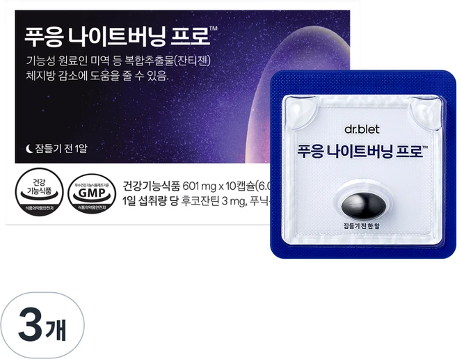 푸응 닥터블릿 나이트버닝 프로 잔티젠 수면 다이어트 보조제 10p, 10정, 3개 - 쿠팡
