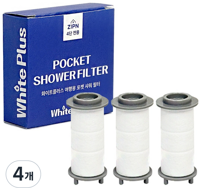 집앤 화이트 플러스 여행용 포켓 샤워 필터 3p, 4개, 무향