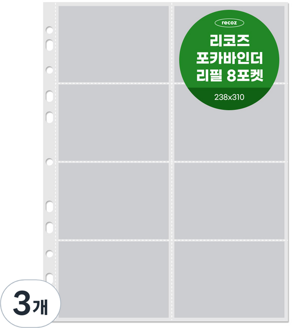 리코즈 포카바인더 리필내지 8포켓, 30매입, 3개