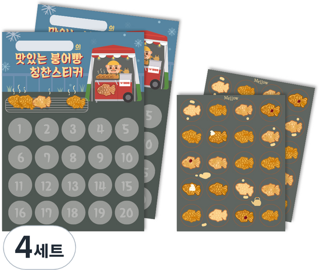 멜로우 칭찬스티커 맛있는 붕어빵 가게 스티커판 + 스티커 세트, 혼합 색상, 4세트