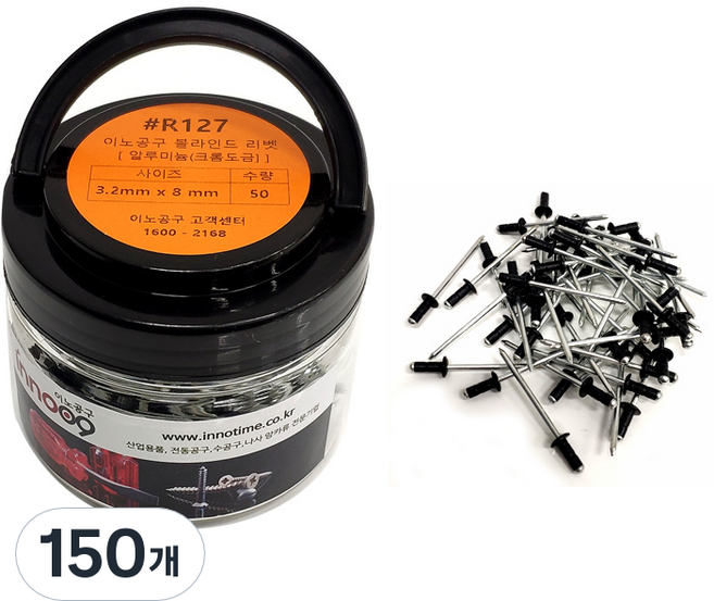 Innotime 鋁製拉釘 黑色 3.2 x 8 mm R127, 150個