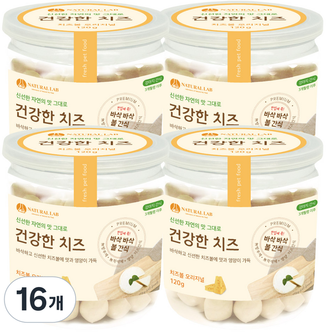 네츄럴랩 강아지 건강한 치즈 간식, 오리지널 볼, 120g, 16개