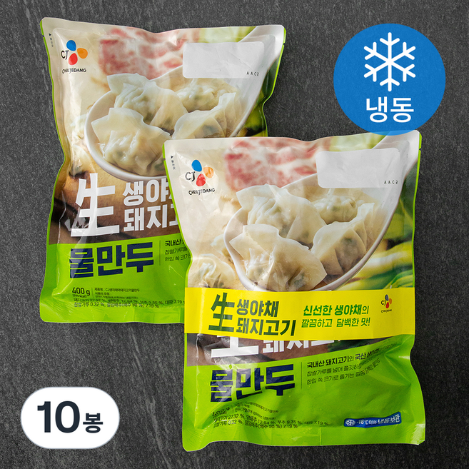 CJ제일제당 생야채 돼지고기 생 물만두 (냉동), 400g, 10봉
