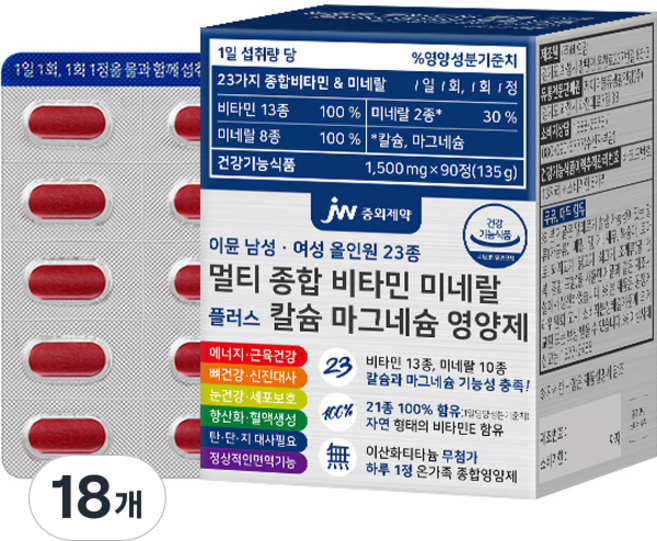 JW중외제약 이뮨 올인원 23종 멀티 종합 비타민 미네랄 플러스 칼슘 마그네슘 영양제, 90정, 18개