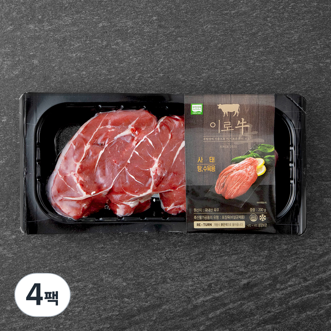 이로우 국내산 무항생제 소고기 사태 국거리용 (냉장), 300g, 4팩