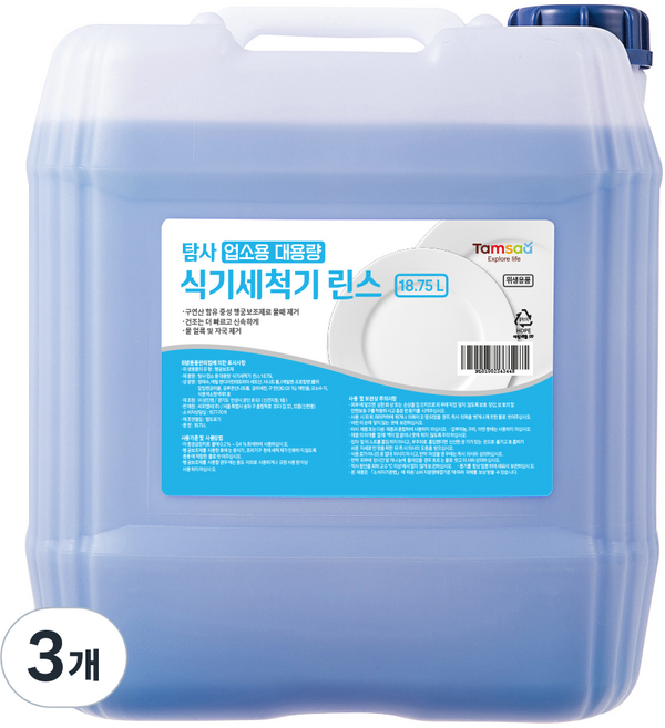 탐사 업소용 대용량 식기세척기 린스, 18.75L, 3개