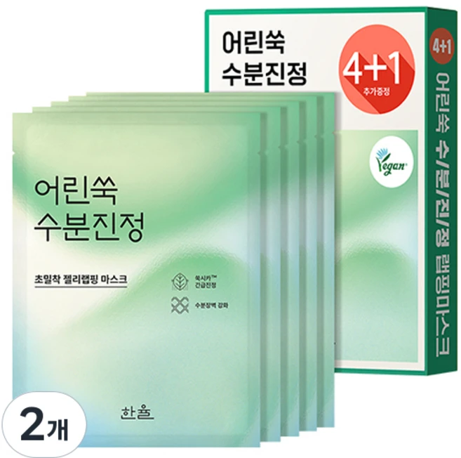한율 어린쑥 수분진정 랩핑 마스크, 5개입, 2개 - 쿠팡