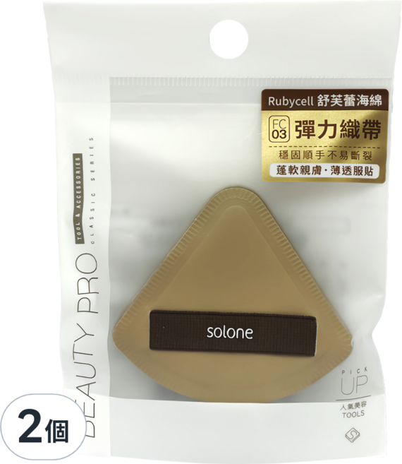 Solone 台灣公司貨 彈力訂製舒芙蕾海綿 扇形, 可可色, 2個