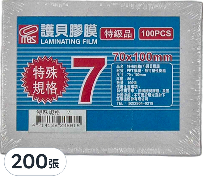 mbs 萬事捷 特殊護貝膠膜, 100 x 70mm, 200張