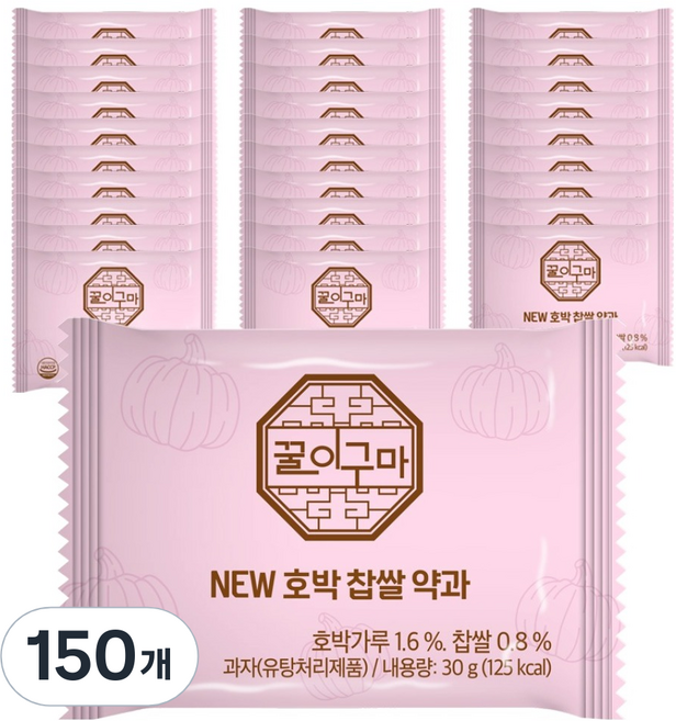 꿀이구마 호박 찹쌀 약과, 30g, 150개