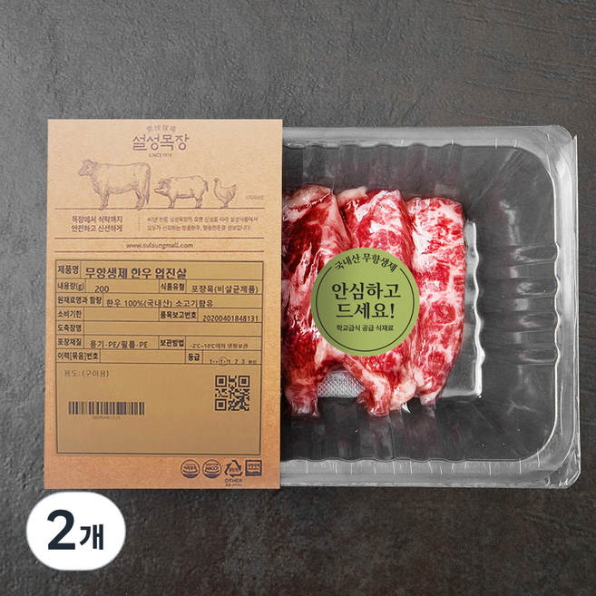 설성목장 무항생제 인증 한우 업진살 1+등급 구이용 (냉장), 200g, 2개
