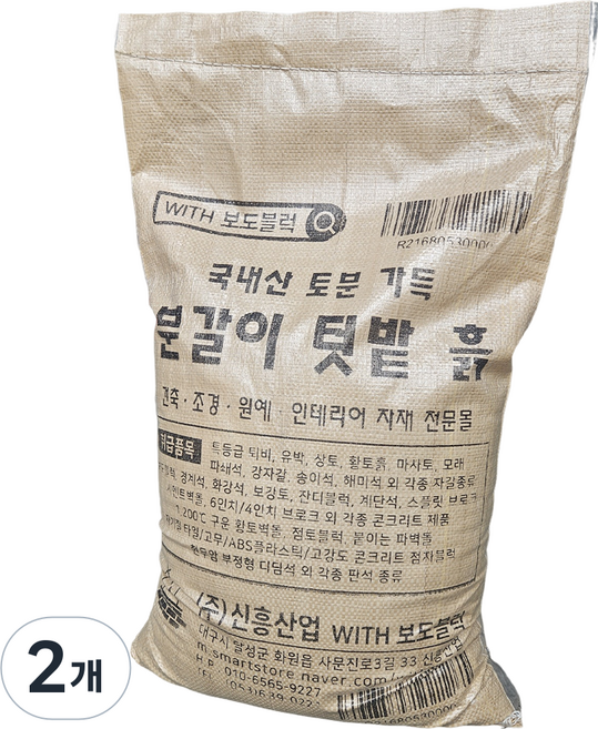 위드블럭 친마사토 텃밭흙, 2개, 20kg