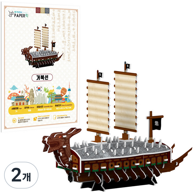 페이퍼락 거북선 3D 입체퍼즐, 100피스, 혼합색상, 2개