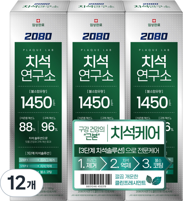 2080 牙結石研究所 高含氟牙結石護理牙膏 潔淨清新薄荷, 120g, 12個