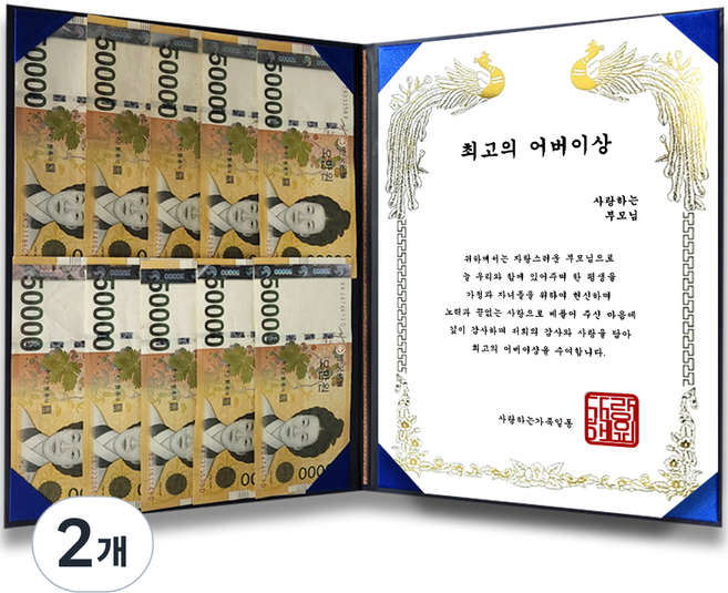 다다랜드 부모님 용돈 표창장 상장, 최고의어버이상, 2개