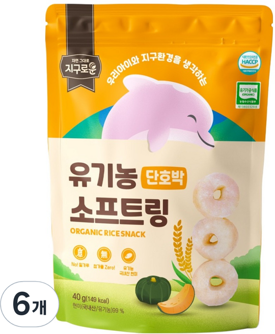 지구로운 유기농 아기 과자 소프트링, 6개, 40g, 단호박