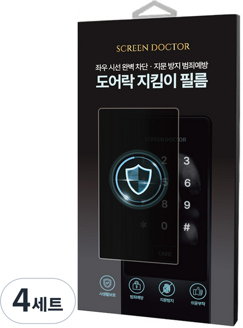 스크린닥터 도어락 지문방지 필름 2p 세트, 도어락 프라이버시 지문방지필름 2매, 4세트