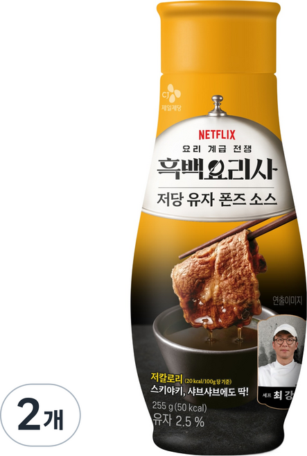 CJ제일제당 최강록셰프 저당 유자폰즈 샤브샤브 소스, 255g, 2개