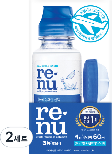 리뉴 후레쉬 여행용팩 렌즈 세정액 60ml + 렌즈 케이스 세트, 2세트