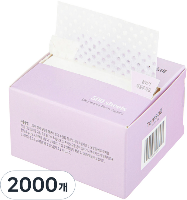 비타할로 일회용 파마 종이, 2000개, 화이트