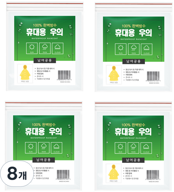 공유 일회용 우비, 화이트, 8개