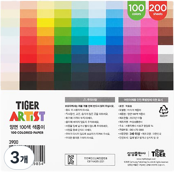MY LITTLE TIGER 摺紙 幼兒園回禮 色紙, 3個, 100色