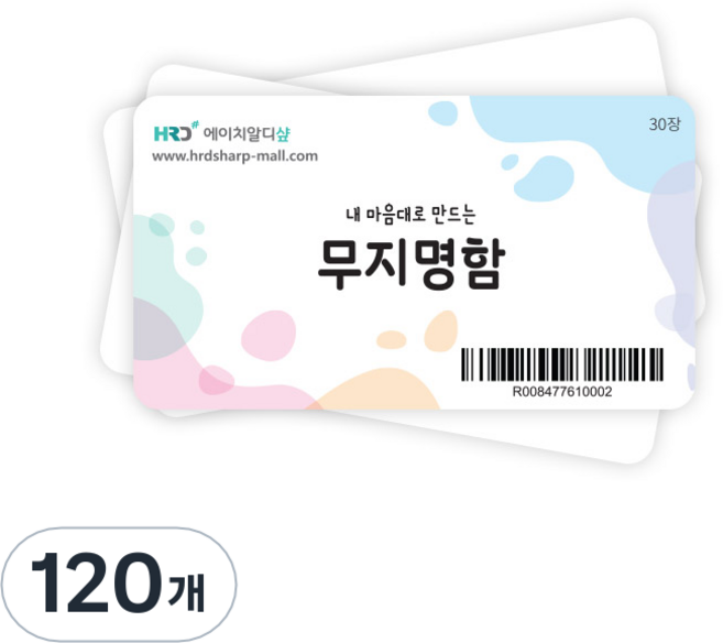 무지명함, 120개