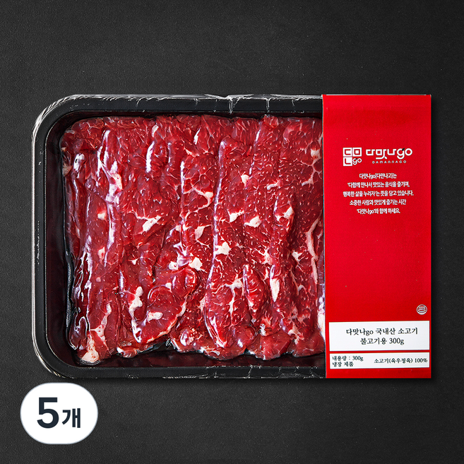 다맛나go 국내산 소고기 2등급 불고기용 (냉장), 300g, 5개