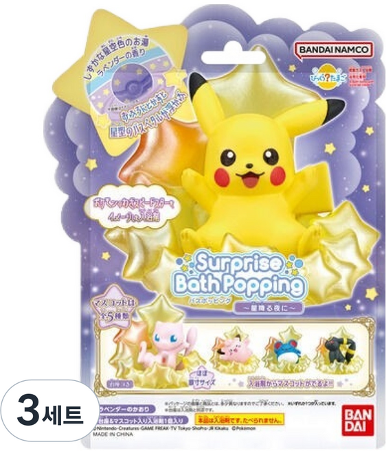 반다이남코코리아 깜짝에그 시리즈 입욕제 + 배스팝핑 포켓몬 별 내리는 밤 피규어 세트, 3세트