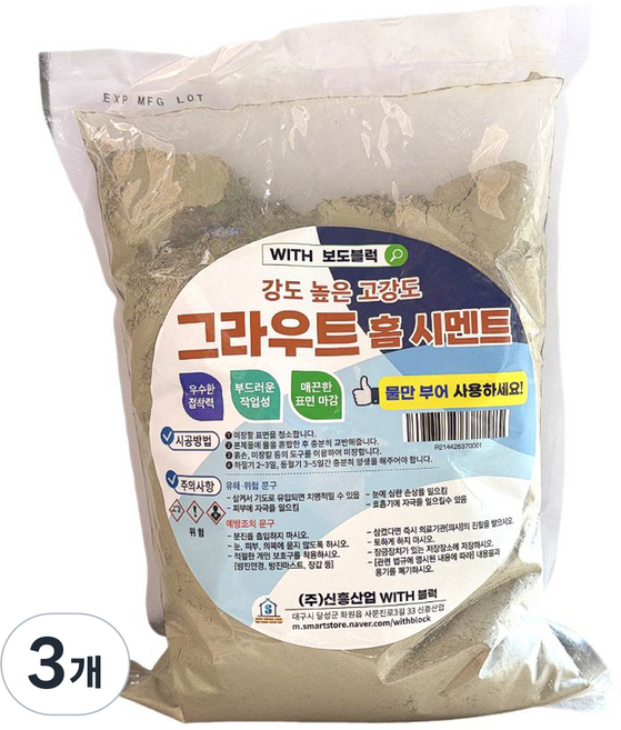 Withblock 高強度家用水泥 2kg, 3個