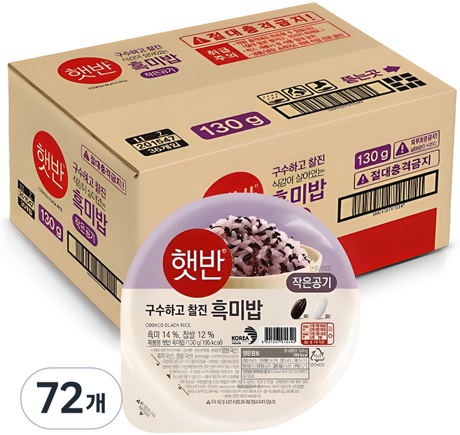 햇반 흑미밥 작은공기, 130g, 72개