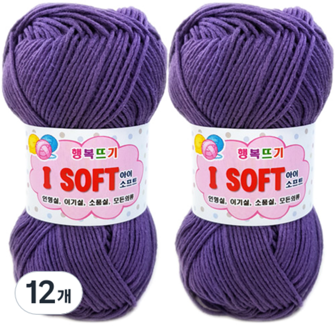 행복뜨기 아이소프트 뜨개실, 878바이올렛, 12개