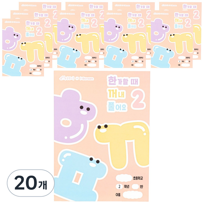 아이스크림 한꺼풀 2학년, 혼합색상, 20개