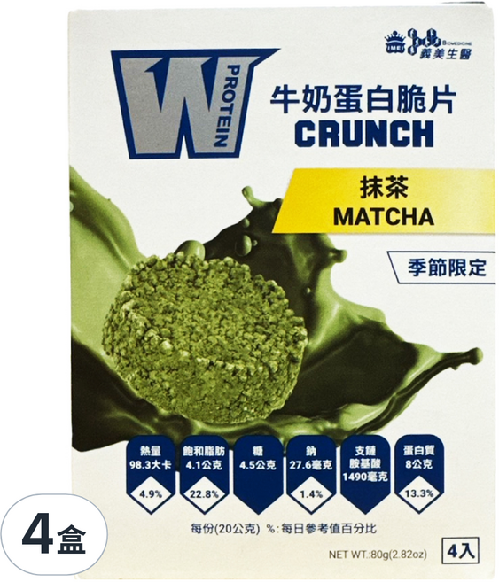 義美生醫 W PROTEIN 牛奶蛋白脆片 抹茶口味 4包入 健康零食 隨時補充蛋白質, 80g, 4盒