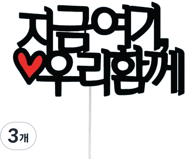 써봄토퍼 심플 여행 토퍼, 4지금여기우리함께, 3개