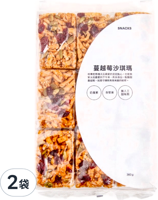 HOLA 和樂家居 黑糖沙琪瑪 蔓越莓堅果 9入, 360g, 2袋