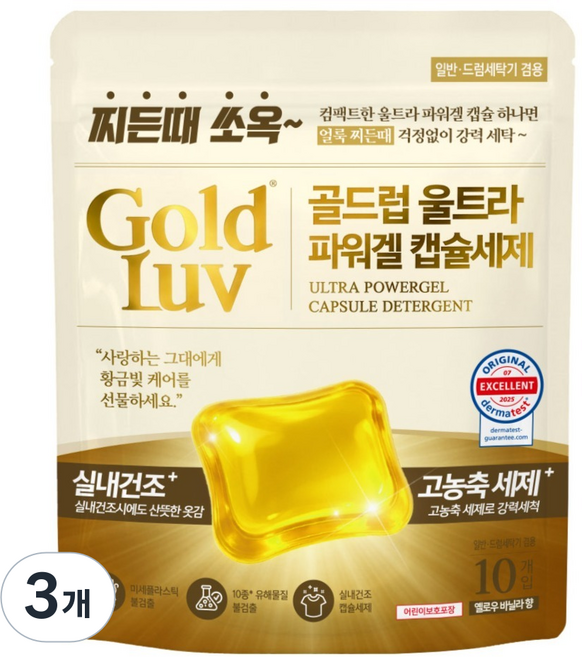 GoldLuv 超強凝膠膠囊洗衣精 黃色香草香, 3個, 10入